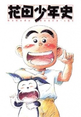 花田少年史国语