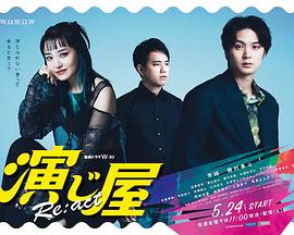 演绎屋Re:act 演绎屋Re:act