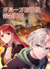 开局一万俯卧撑·轰杀神明动态漫画 开局一万俯卧撑·轰杀神明动态漫画