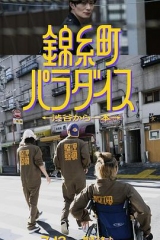 锦糸町乐园?从涉谷出发一站即达? 锦糸町乐园?从涉谷出发一站即达?