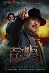 英雄吉鸿昌 英雄吉鸿昌
