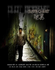 暗算2006 暗算2006
