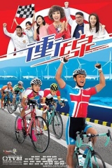 冲线国语 冲线国语