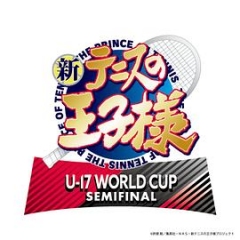 新网球王子U-17WORLDCUPSEMIFINAL 新网球王子U-17WORLDCUPSEMIFINAL