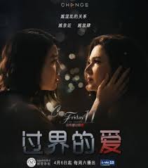 过界的爱 过界的爱