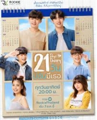 21天爱上你 21天爱上你