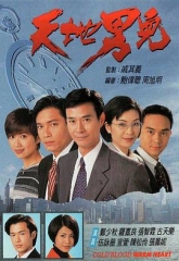 天地男儿粤语 天地男儿粤语