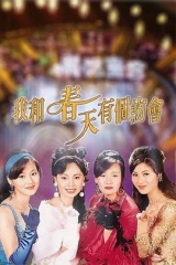 我和春天有个约会粤语 我和春天有个约会粤语