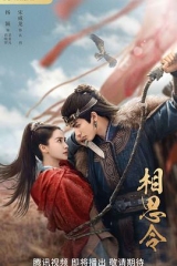 相思令 相思令