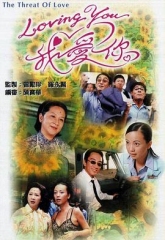 LovingYou我爱你第一部国语 LovingYou我爱你第一部国语
