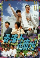香港人在广州国语 香港人在广州国语