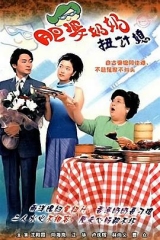 肥婆奶奶扭计媳国语 肥婆奶奶扭计媳国语