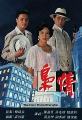 枭情粤语 枭情粤语