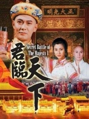 君临天下粤语 君临天下粤语