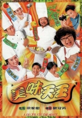 美味天王粤语 美味天王粤语
