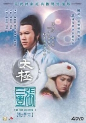 太极张三丰粤语 太极张三丰粤语