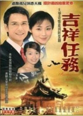 吉祥任务国语 吉祥任务国语