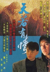 天若有情国语 天若有情国语