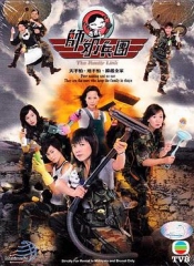 师奶兵团国语 师奶兵团国语