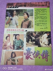 豪侠传国语 豪侠传国语