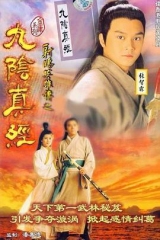 九阴真经粤语 九阴真经粤语