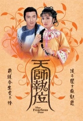 天师执位粤语 天师执位粤语