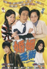 婚姻乏术国语 婚姻乏术国语