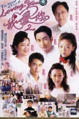 lovingYou我爱你第二部粤语 lovingYou我爱你第二部粤语