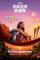 星际宝贝史迪奇 星际宝贝史迪奇