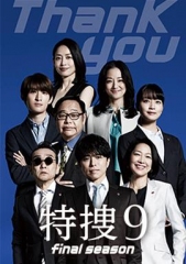 特搜9最终季 特搜9最终季