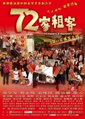 72家租客国语