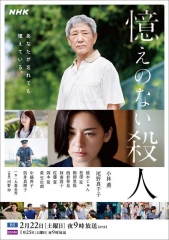 憶えのない殺人