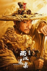 绣衣使·西汉迷案 绣衣使·西汉迷案