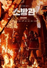 消防员2024 消防员2024