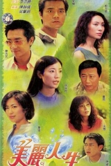 美丽人生粤语 美丽人生粤语