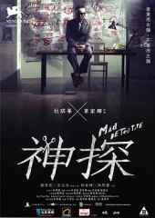 神探粤语 神探粤语