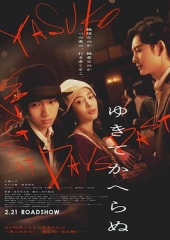 一去不回 一去不回