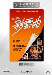 彩云曲粤语 彩云曲粤语