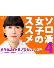 独活女子的推荐4 独活女子的推荐4