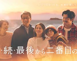 倒数第二次恋爱续篇 倒数第二次恋爱续篇