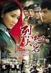 烈火红岩 烈火红岩
