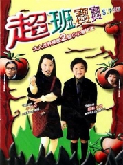 超班宝宝粤语 超班宝宝粤语