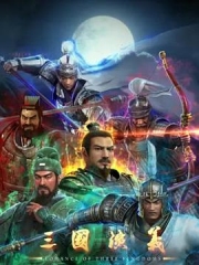 三国演义3D 三国演义3D