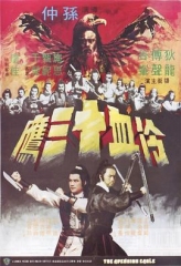 冷血十三鹰粤语 冷血十三鹰粤语
