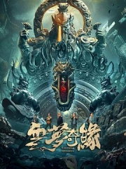 云梦奇缘 云梦奇缘
