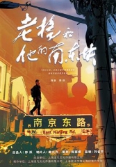 老杨和他的南东块 老杨和他的南东块