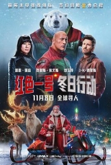 红色一号:冬日行动 红色一号:冬日行动