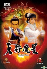 天将魔星国语 天将魔星国语