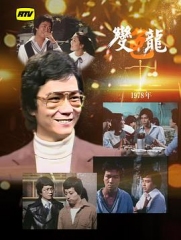 变色龙粤语 变色龙粤语