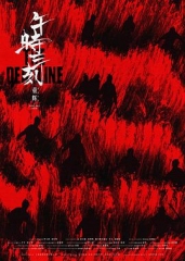 午时三刻 午时三刻